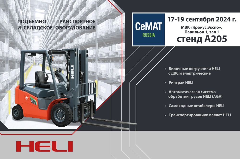 СеМАТ 2024